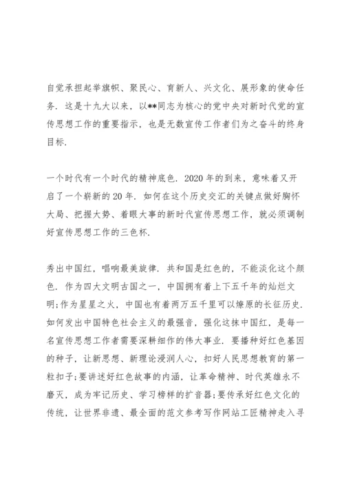 论党的宣传思想工作发言材料3篇.docx