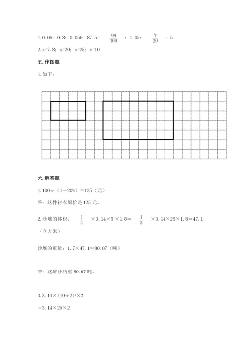 冀教版六年级下册期末真题卷及完整答案【全优】.docx