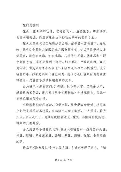 第一篇：驴得水观后感.docx