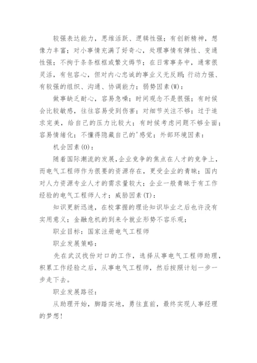 工程管理职业生涯规划书.docx