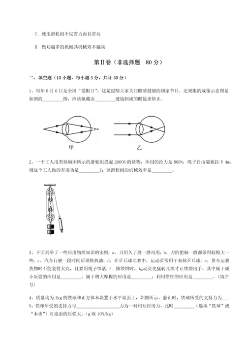 第四次月考滚动检测卷-内蒙古赤峰二中物理八年级下册期末考试专题测评试题（含详细解析）.docx