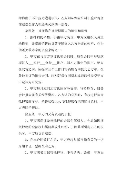 车辆抵押借款合同简单范本