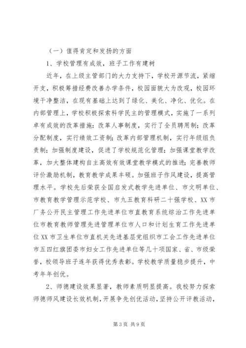 学校自查自纠工作报告 (2).docx