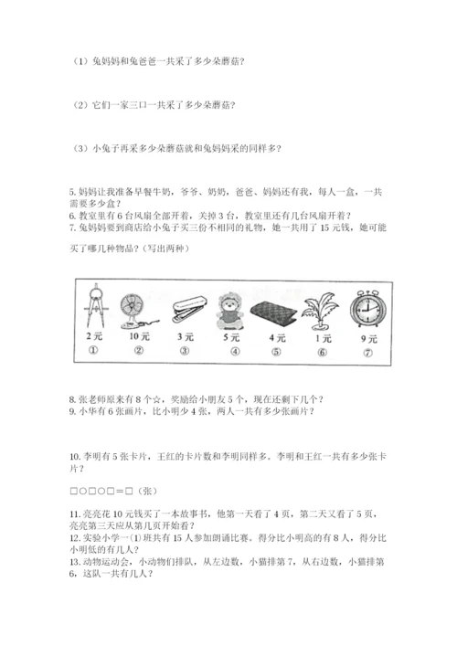 一年级上册数学解决问题50道精品（a卷）.docx