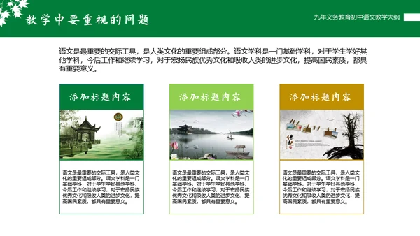初中语文课程教学大纲通用PPT课件