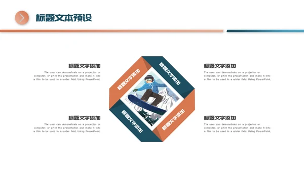 滑雪运动奥运会通用PPT模板