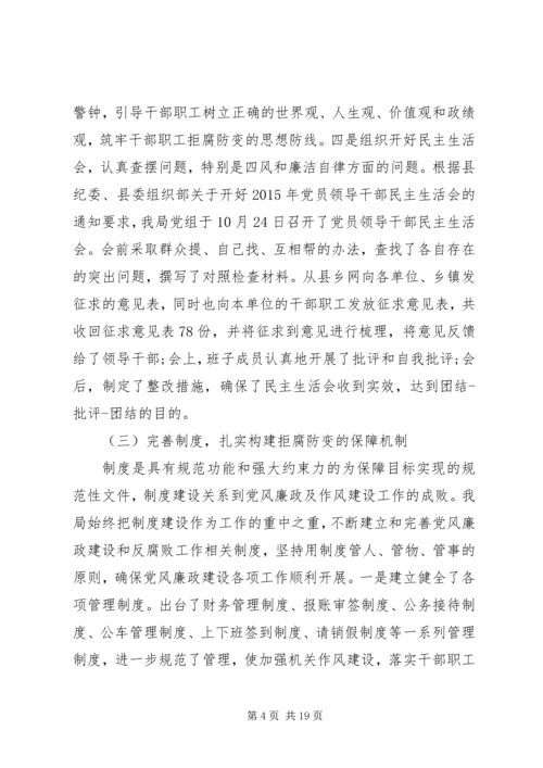 党风廉政建设工作简报范文.docx