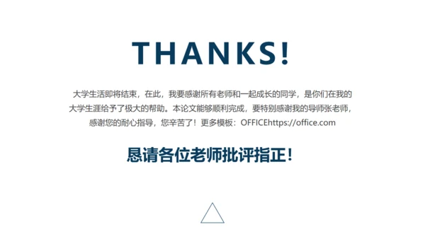严肃的大学生毕业论文答辩通用PPT模版