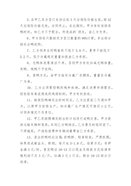 合作养殖协议合同.docx