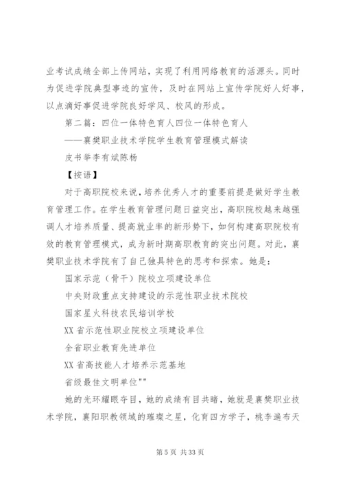 构建“四位一体”的育人模式范文.docx