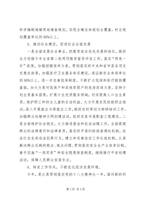 乡镇政府的工作计划.docx