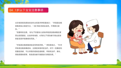 蓝色清新展板风合胞病毒健康教育冬季传染病预防动态PPT