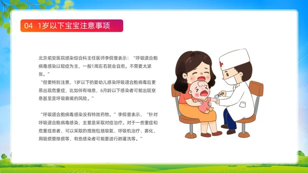 蓝色清新展板风合胞病毒健康教育冬季传染病预防动态PPT