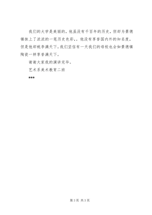 关于青春校园的演讲稿【青春挥洒校园演讲稿】.docx