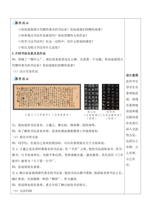 部编版六年级语文上册第七单元 《口语交际：聊聊书法》教案