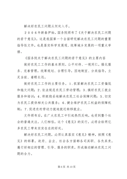 学习《理论热点面对面》心得体会_1 (3).docx