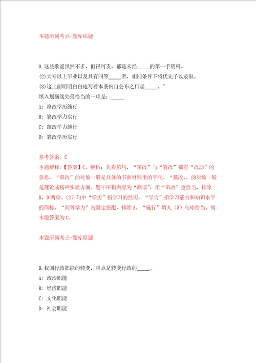 宁夏省部共建煤炭高效利用与绿色化工国家重点实验室招考聘用练习训练卷第8卷