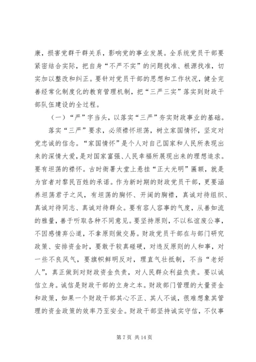 最新三严三实党课.docx
