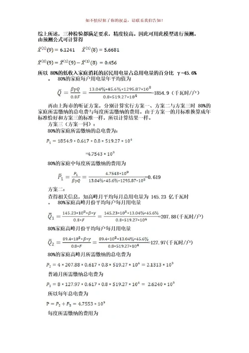 阶梯电价数学建模