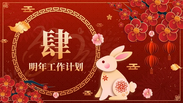 红色奢华中国风兔飞猛进年终总结PPT模板