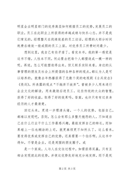 打破一切常规心得体会 (4).docx