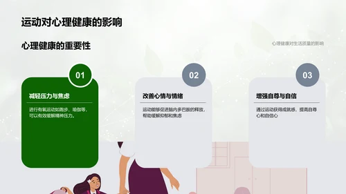 青少年健身指南PPT模板