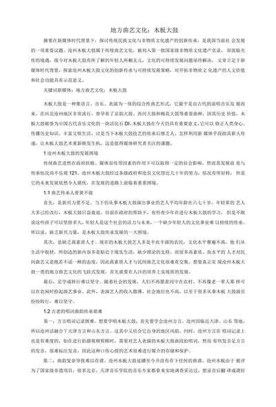 地方曲艺文化：木板大鼓