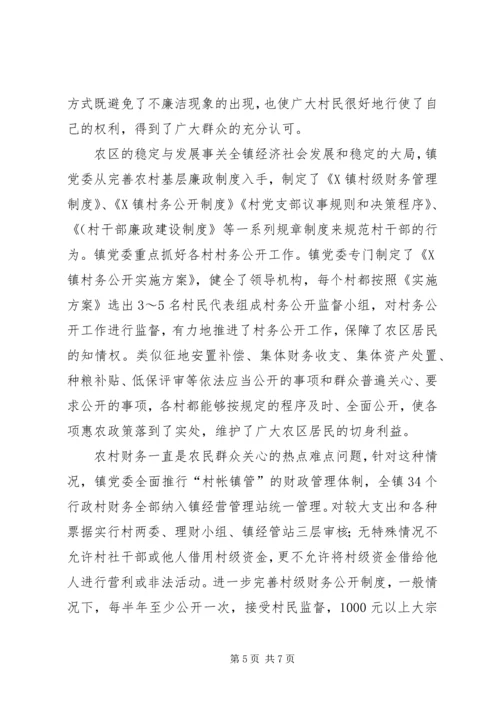 高坪镇五大举措着力推进基层党风廉政建设 (4).docx