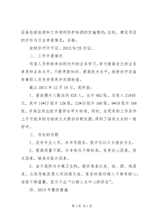 医院放射诊疗管理工作总结 (2).docx