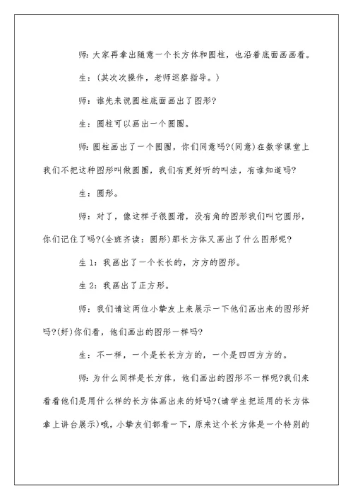 小学数学教案万能模板