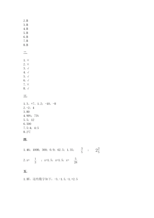 小学数学六年级下册竞赛试题及参考答案（培优a卷）.docx