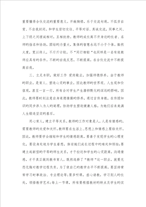 2022年优异老师阅读学习心得