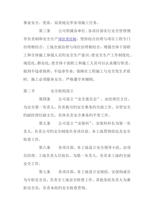 家具企业安全生产管理新版制度.docx