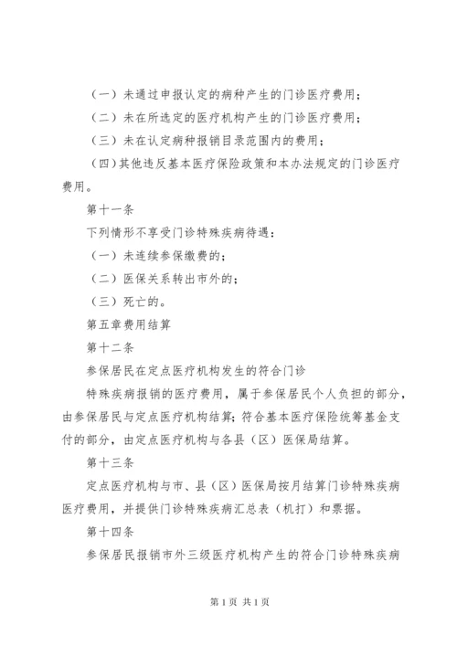 基本医疗保险政策宣传栏 (2).docx