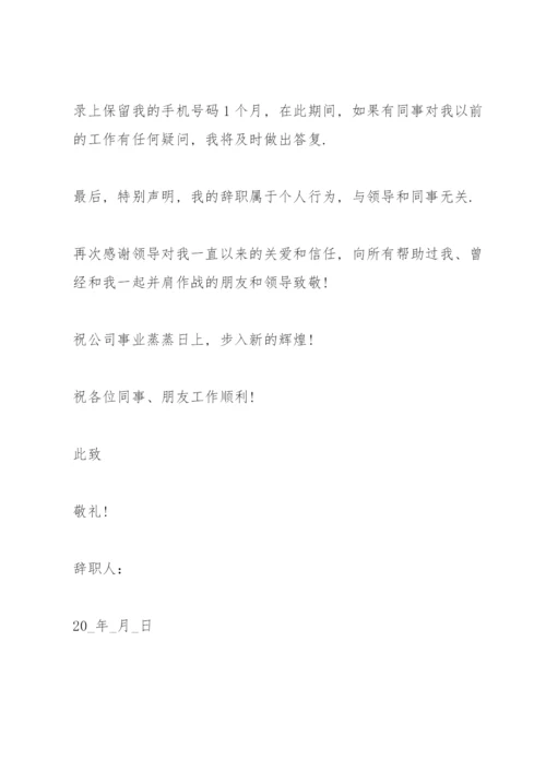 个人离职申请书（万能模板）.docx