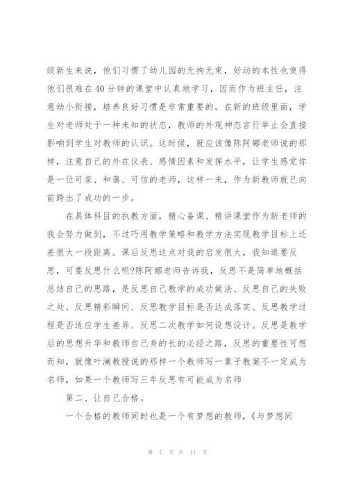 教师培训交流心得体会.docx
