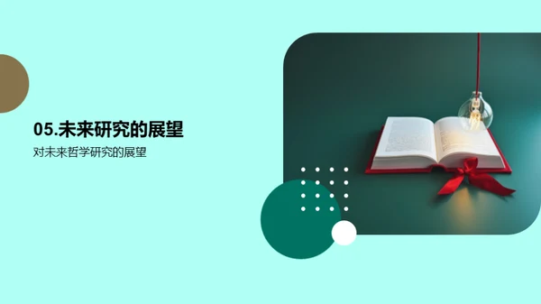 哲学思维的学术影响