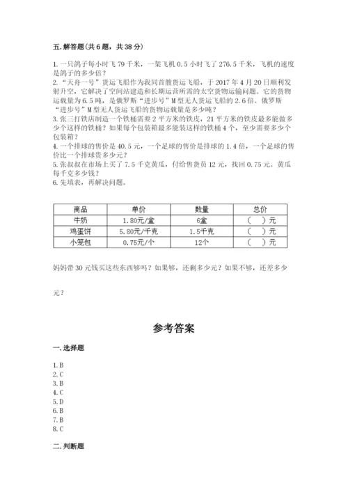 人教版数学五年级上册期中测试卷含答案【精练】.docx