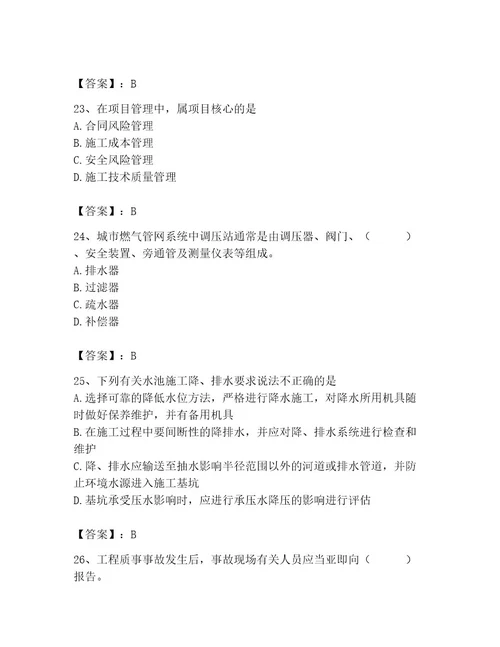 施工员之市政施工专业管理实务考试题库附参考答案培优