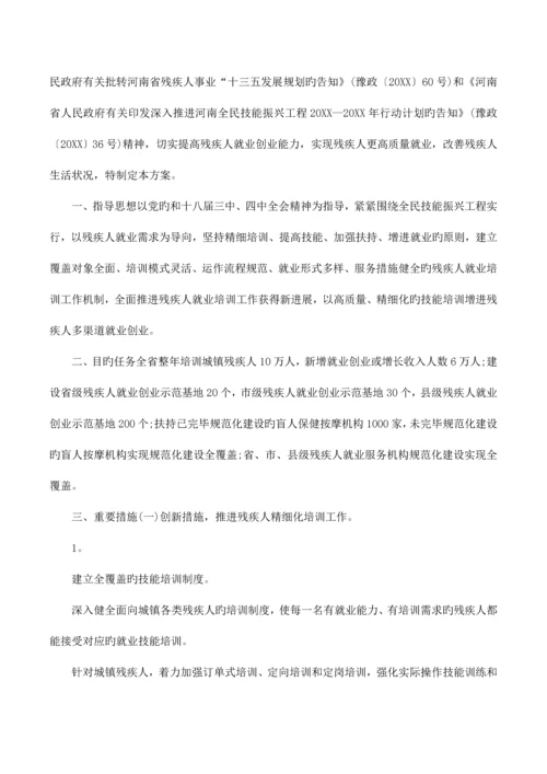 残疾人就业培训方案.docx