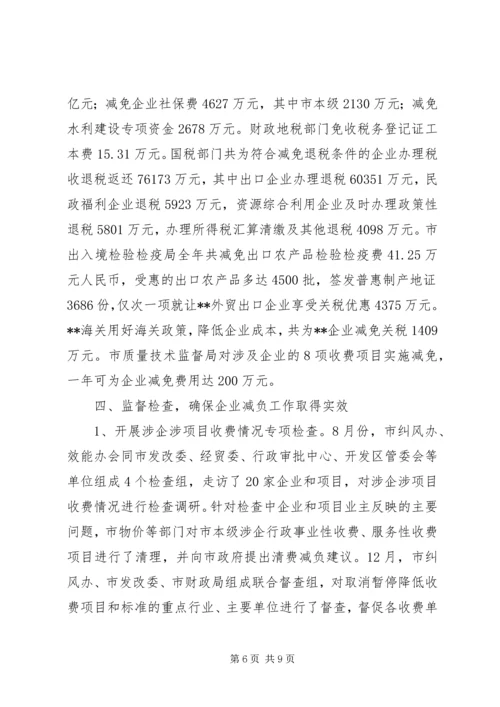 企业减负年终的工作总结.docx
