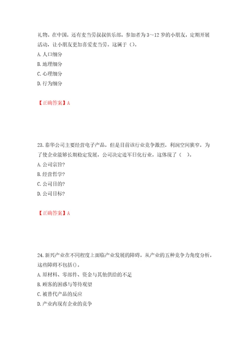 注册会计师公司战略与风险管理考试试题模拟训练含答案第4套