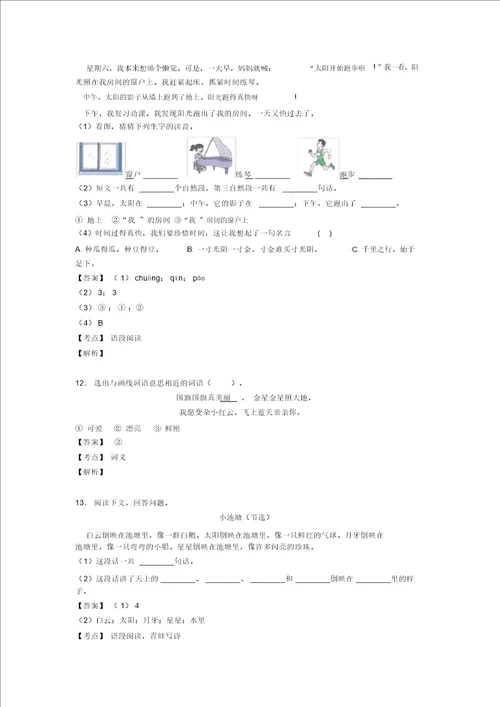 一年级20202021年一年级上册阅读理解100篇及答案经典