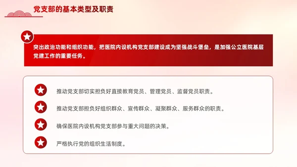 红色党支部基础知识党课党建PPT模板