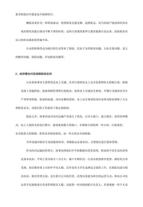 探究后申遗时代内河运