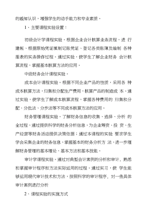 关于会计实践教学的思考