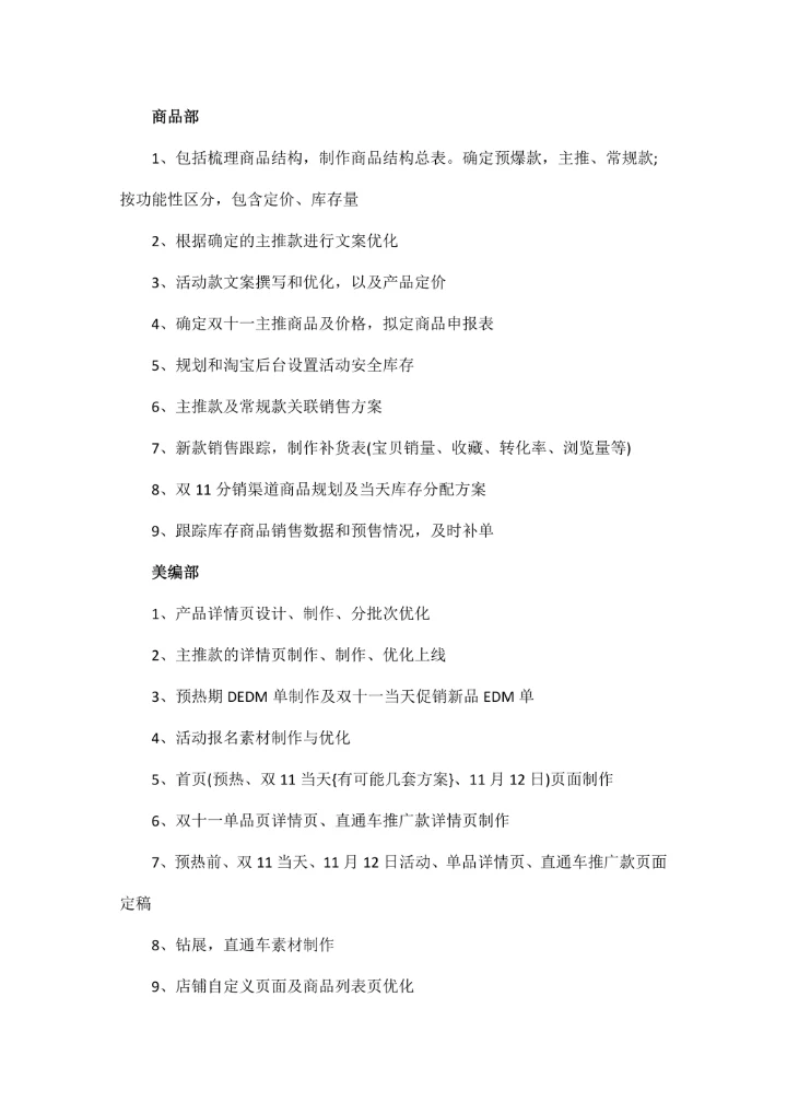 双十一营销策划书