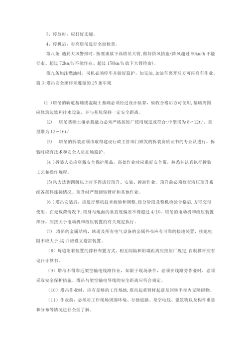 塔吊操作规程.docx