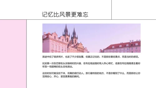 粉色简约欧洲旅游攻略PPT模板