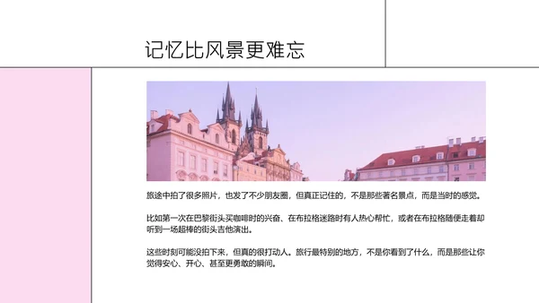 粉色简约欧洲旅游攻略PPT模板